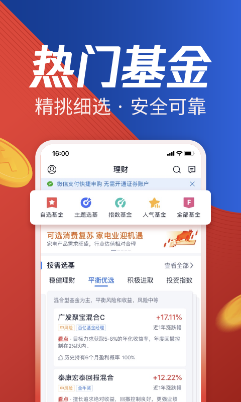 腾讯自选股app10.2.1 安卓最新版