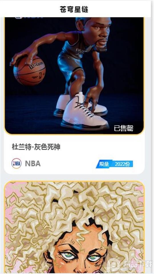 苍穹星链数字藏品.apk1.1.3最新版