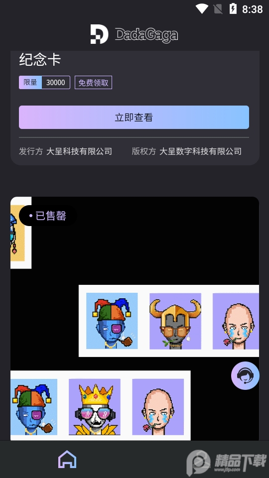 DadaGaga数字藏品.apk1.2.1最新版