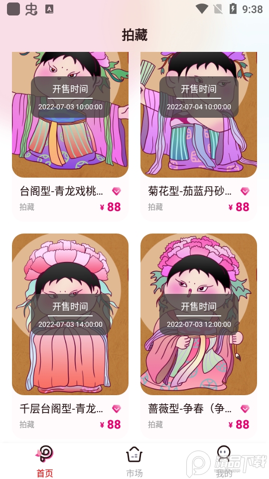 拍藏数字藏品app官方版1.0.4最新版