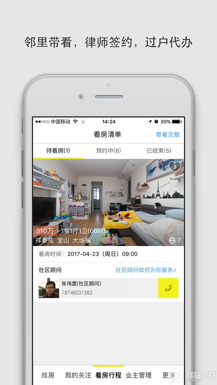 大房鸭上海二手房V8.8.6 最新版