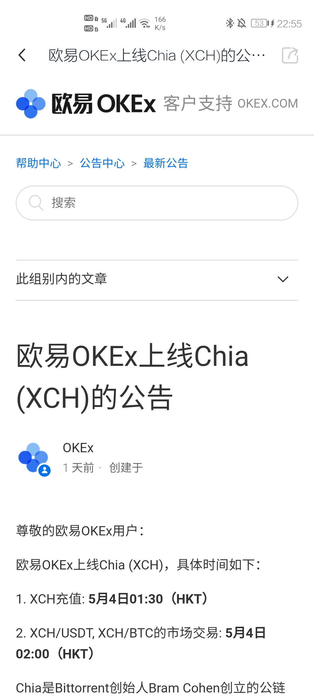欧易OKEx官方手机版6.0.48 安卓最新版