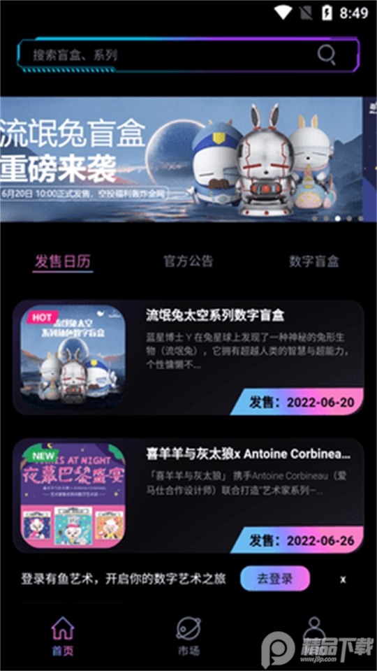 有鱼艺术数字藏品app安卓版1.0.20最新版