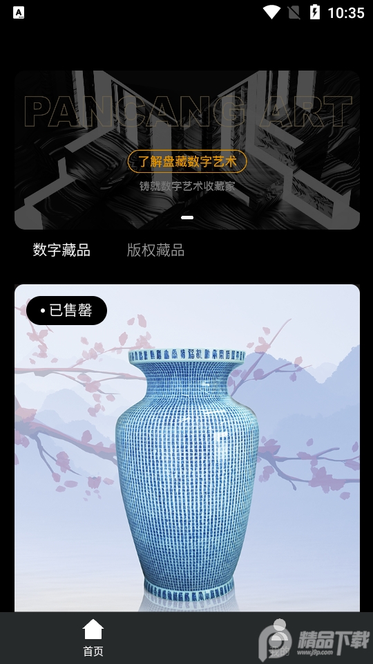 盘藏app手机版3.0.1最新版