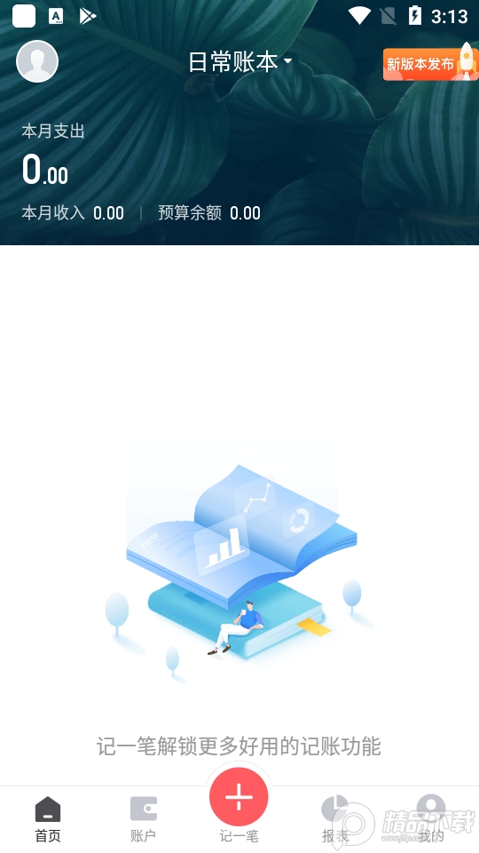 挖财记账客户端12.6.1 最新版
