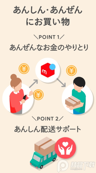 煤炉メルカリMercari安卓版5.14.0 官方最新版