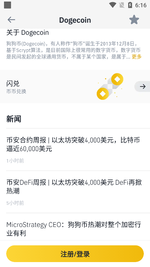 币安网app手机版2.47.3 官方安卓最新版
