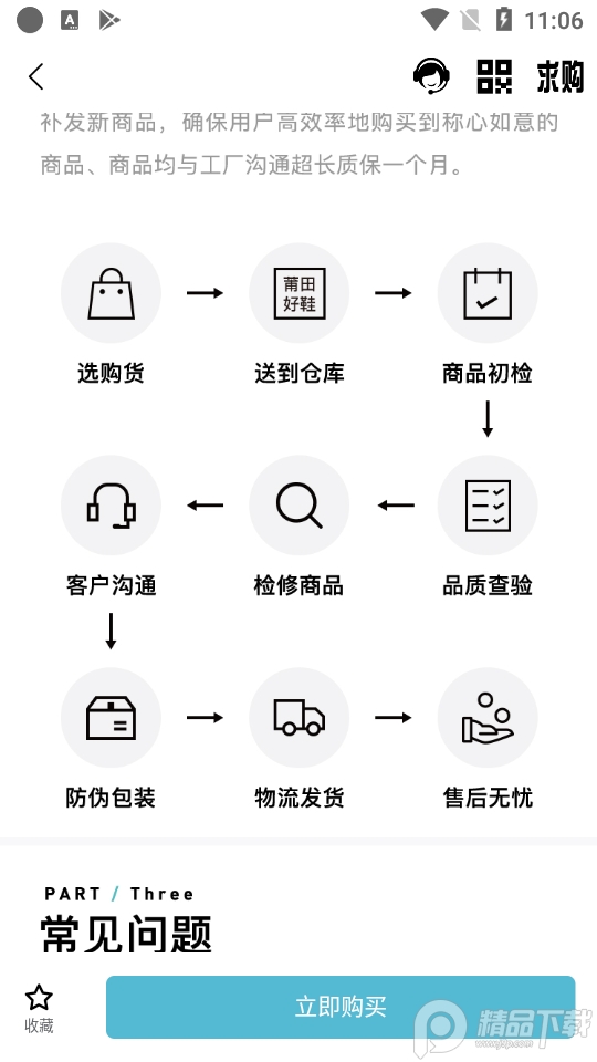 莆田好鞋官方app1.5.3 手机版