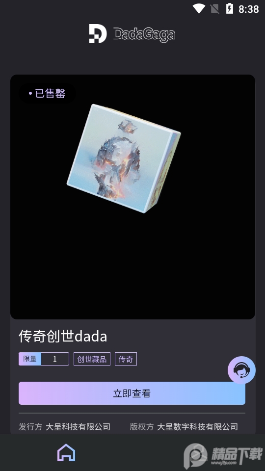DadaGaga数字藏品.apk1.2.1最新版