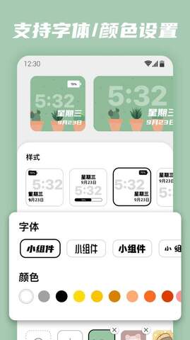 百变小组件