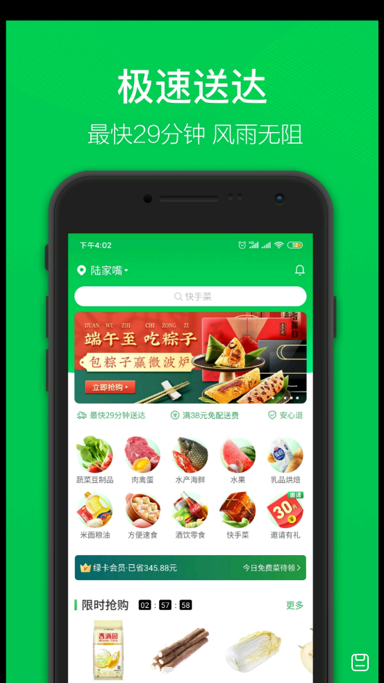 叮咚买菜9.56.1安卓最新版