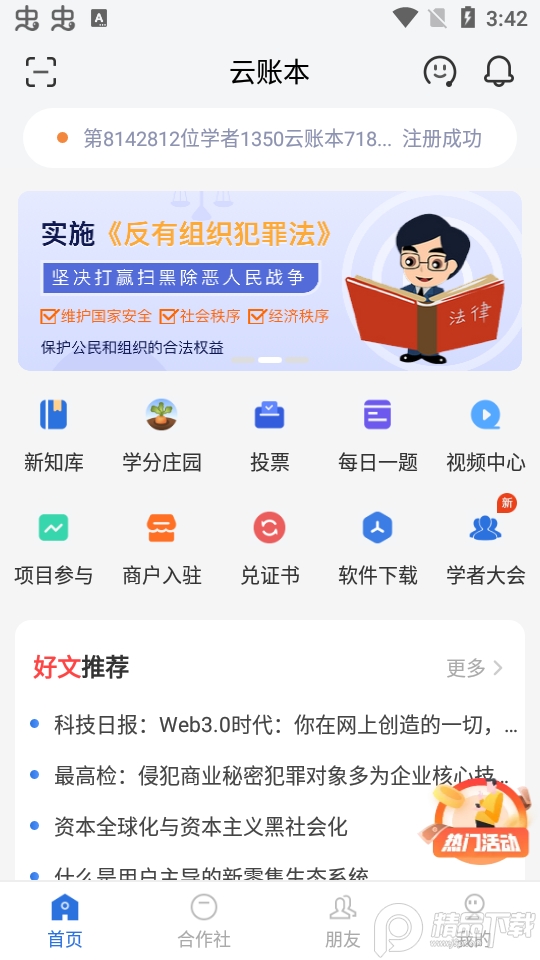 云账本app官方版6.1.0最新版