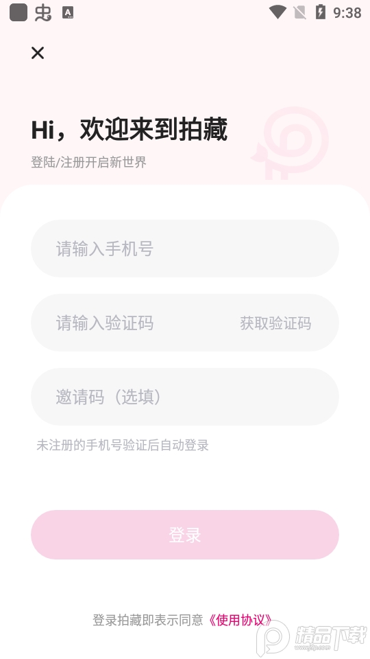 拍藏数字藏品app官方版1.0.4最新版