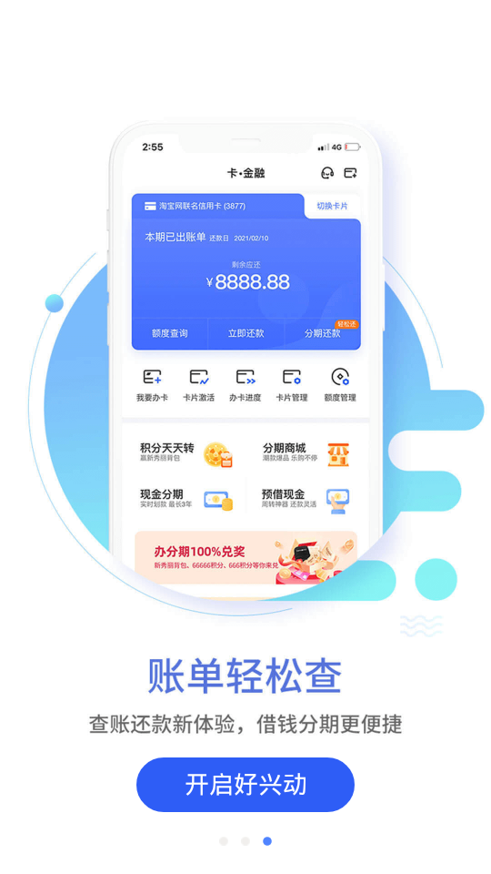 兴业生活app安卓版2.3.0最新版