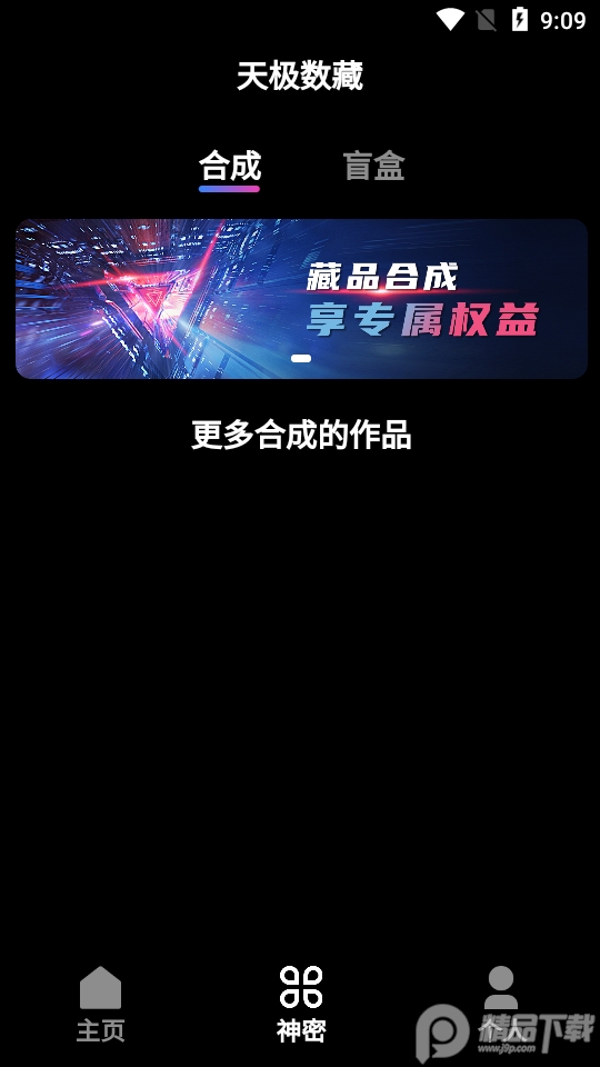 天极数藏app官方版1.0.0最新版