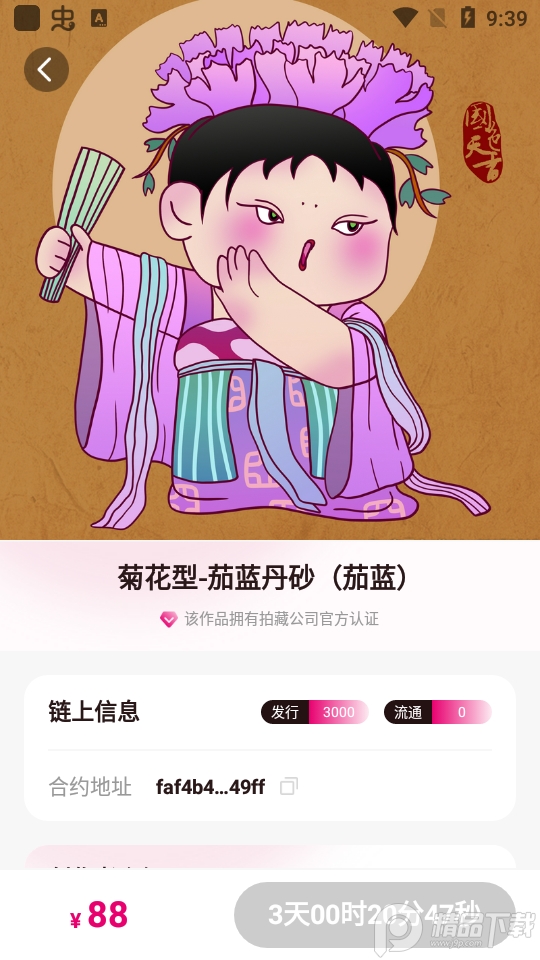 拍藏数字藏品app官方版1.0.4最新版