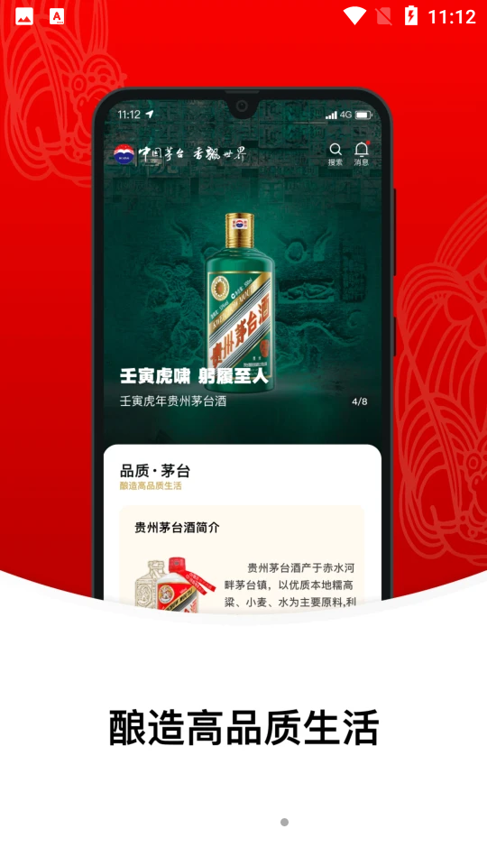 i茅台数字营销APP1.2.12最新版
