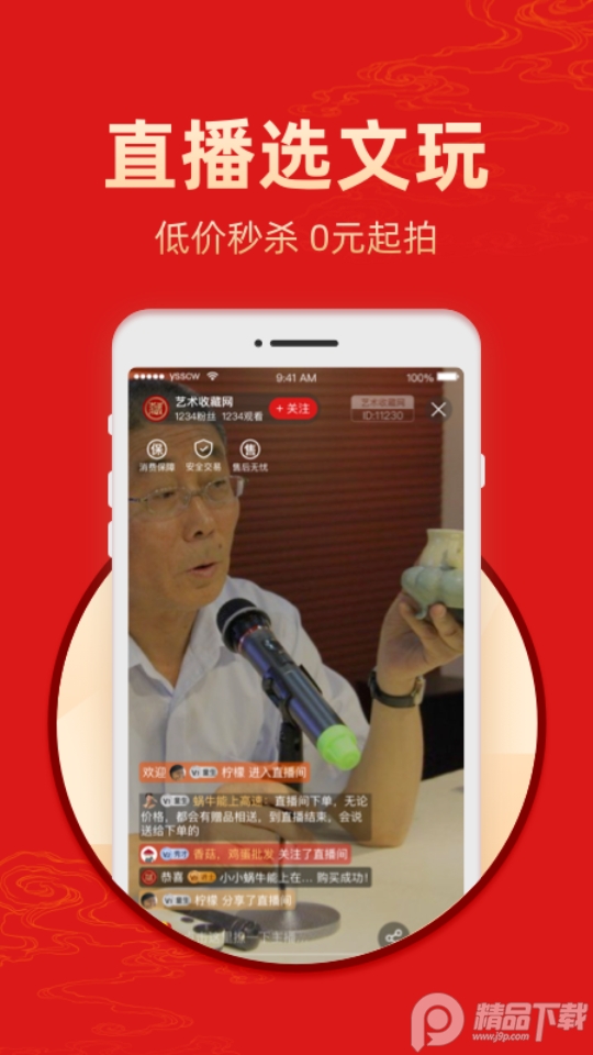 艺术收藏网官方版4.0.0最新版