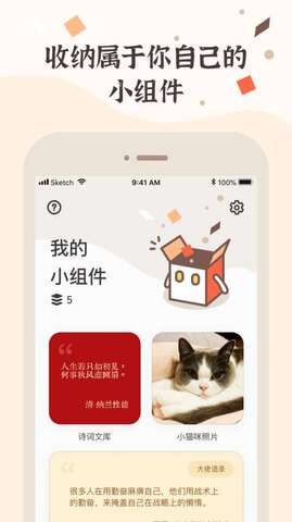 小组件盒子