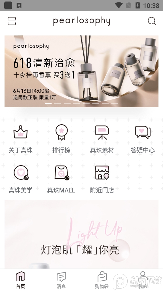 真珠美学app安卓版3.5.9最新版