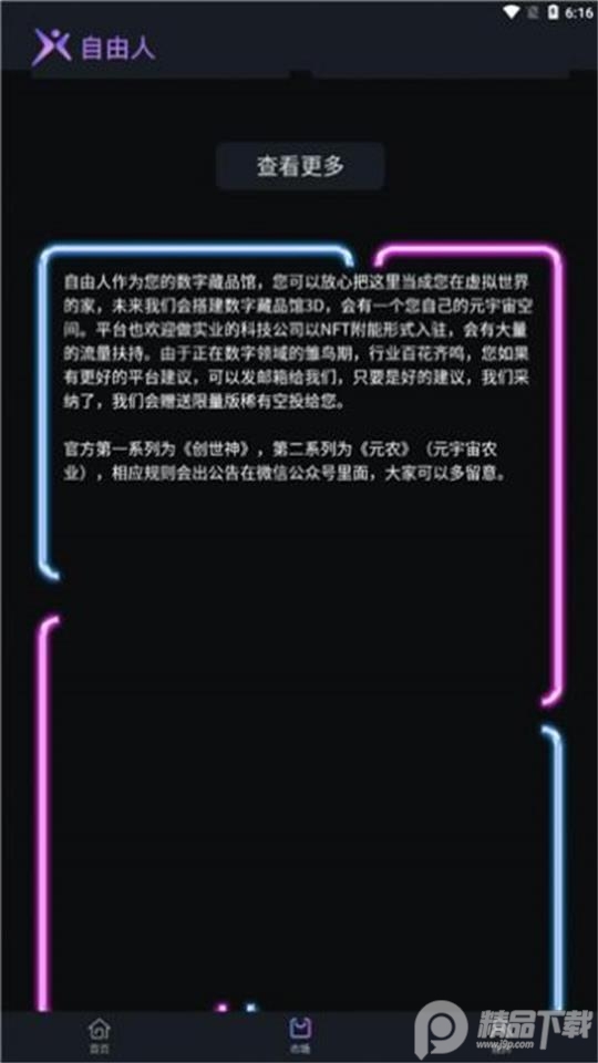 自由人数藏app官方版1.0.3最新版