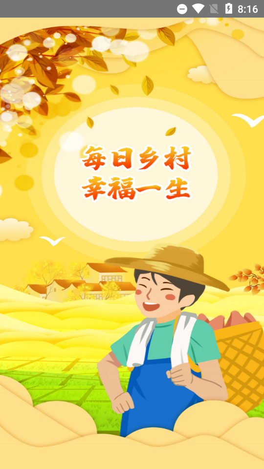 每日乡村app1.2.5 安卓最新版