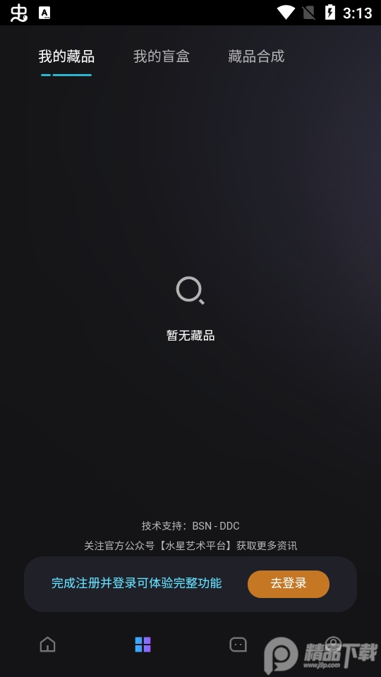 水星艺术数字藏品app官方版1.1.0最新版