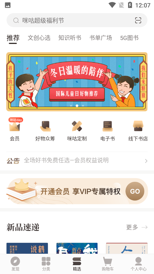 咪咕云书店中国好书安卓最新版V7.7.0