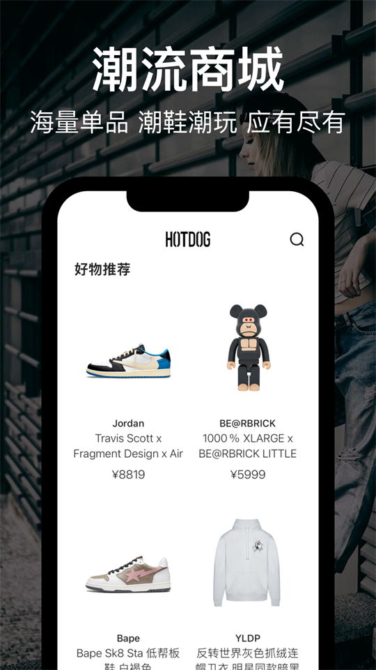 hotdog数字藏品app安卓版2.24.00最新版