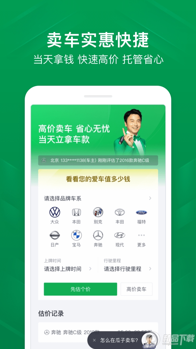 瓜子二手车App透明交易版8.14.5.8 官方正版