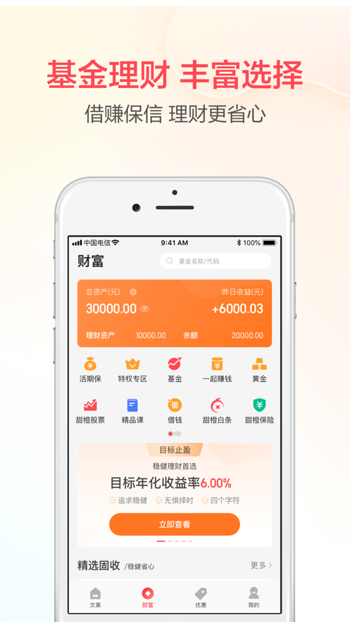 翼支付客户端10.66.10 手机最新版