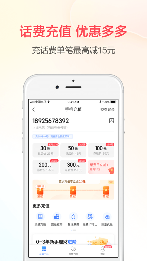 翼支付客户端10.66.10 手机最新版