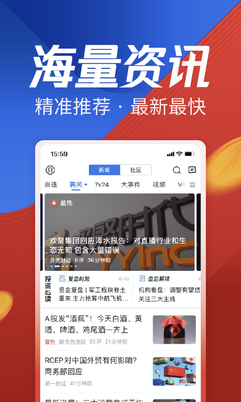 腾讯自选股app10.2.1 安卓最新版