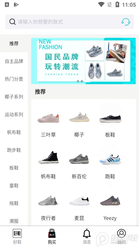 莆田好鞋官方app1.5.3 手机版