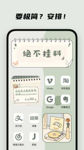 创意小组件
