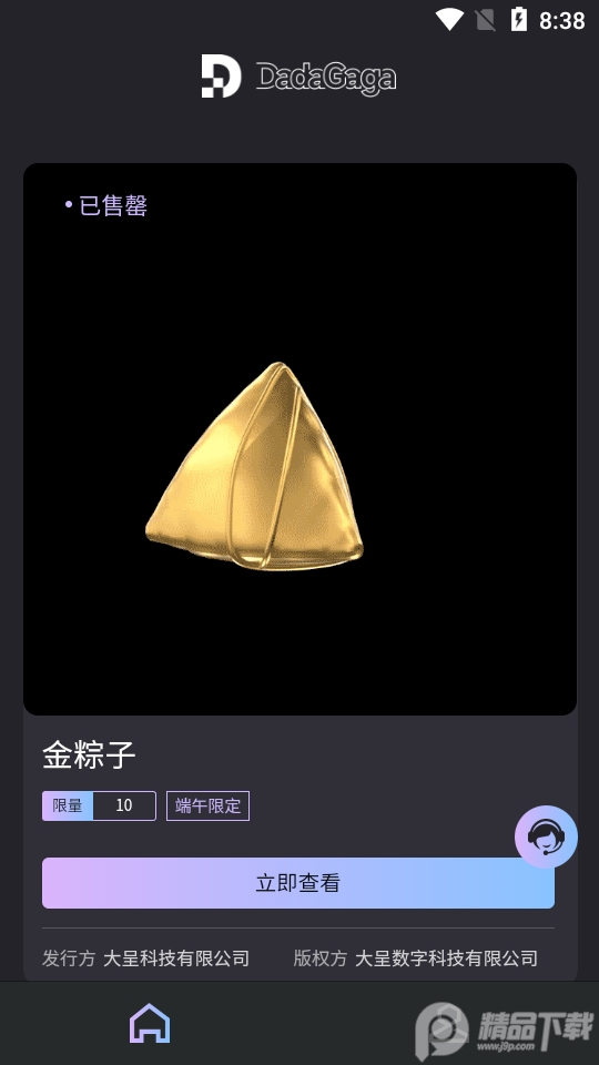 DadaGaga数字藏品.apk1.2.1最新版