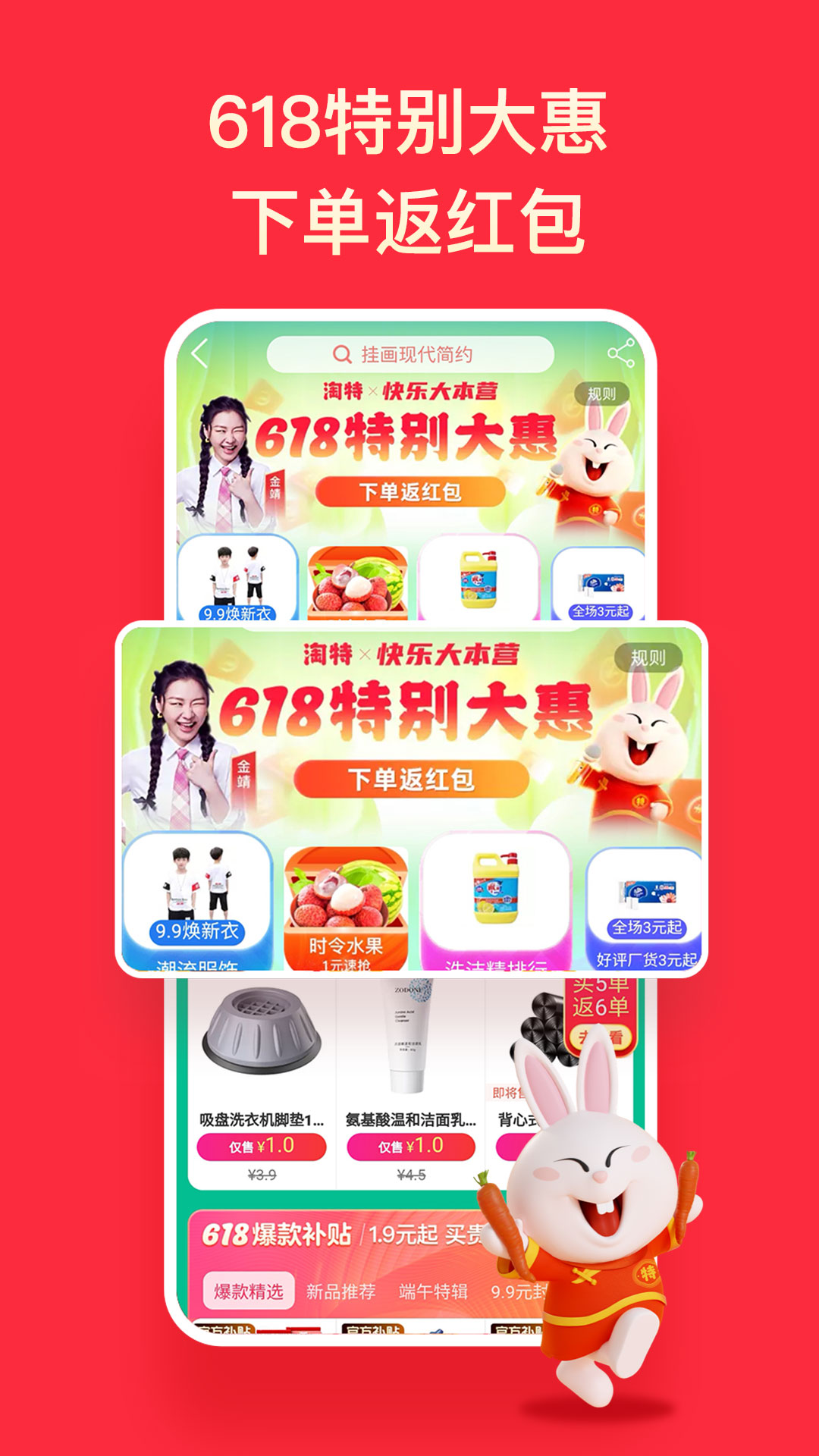 淘宝特价版app淘特软件5.14.0 官方正版