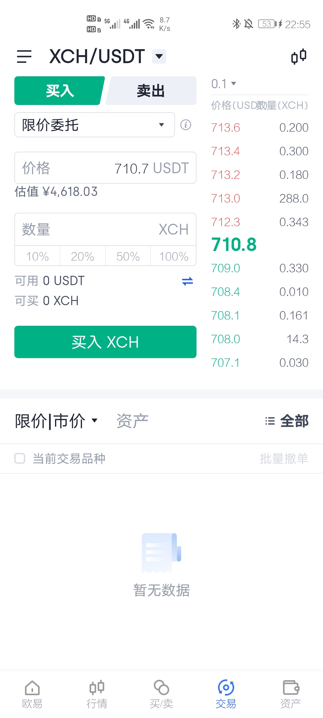 欧易OKEx官方手机版6.0.48 安卓最新版