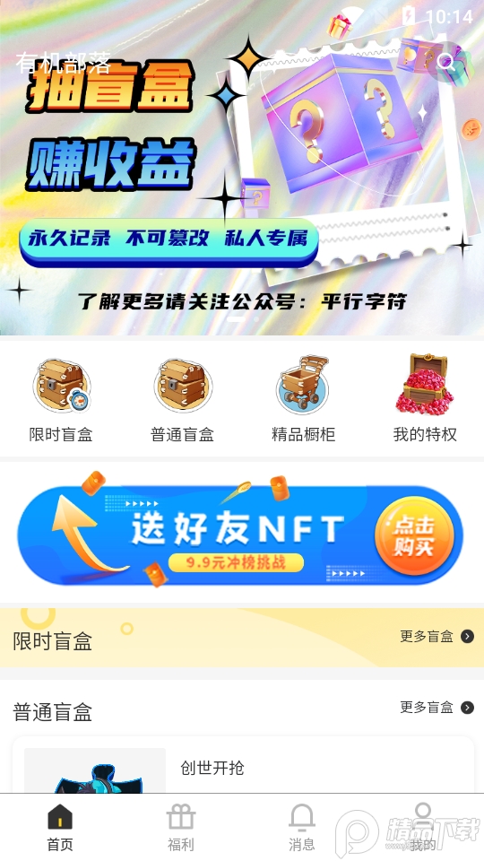 有机部落数字藏品app安卓版1.4.5最新版