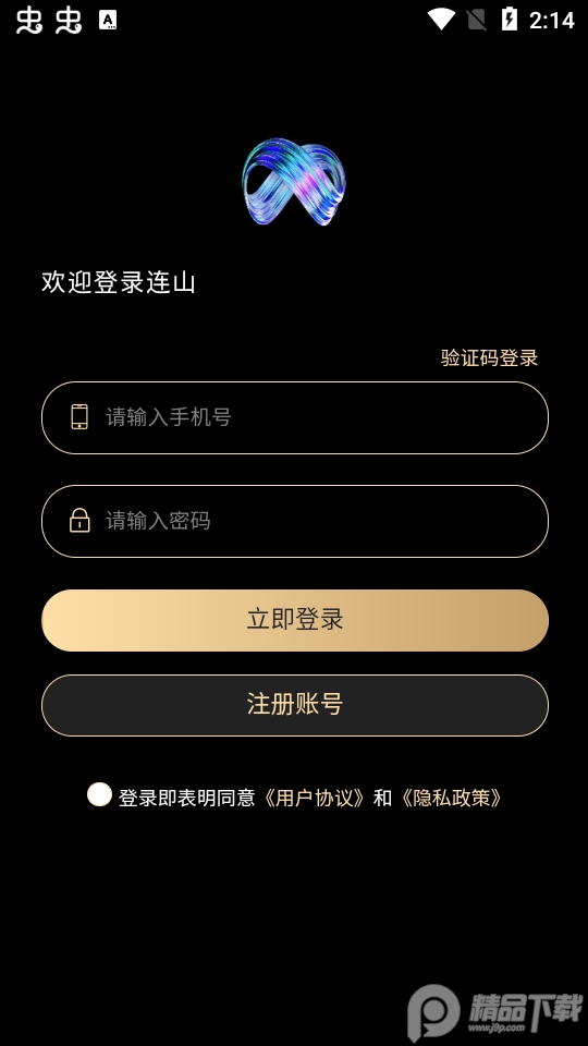 连山数字藏品app手机版1.1.0最新版