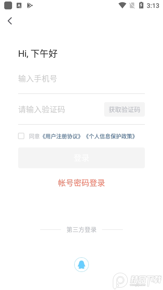挖财记账客户端12.6.1 最新版