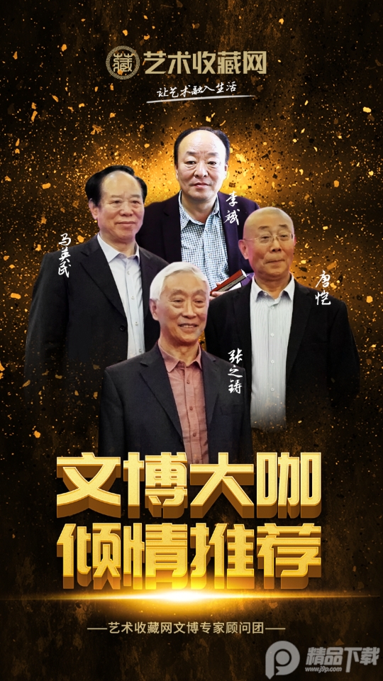 艺术收藏网官方版4.0.0最新版