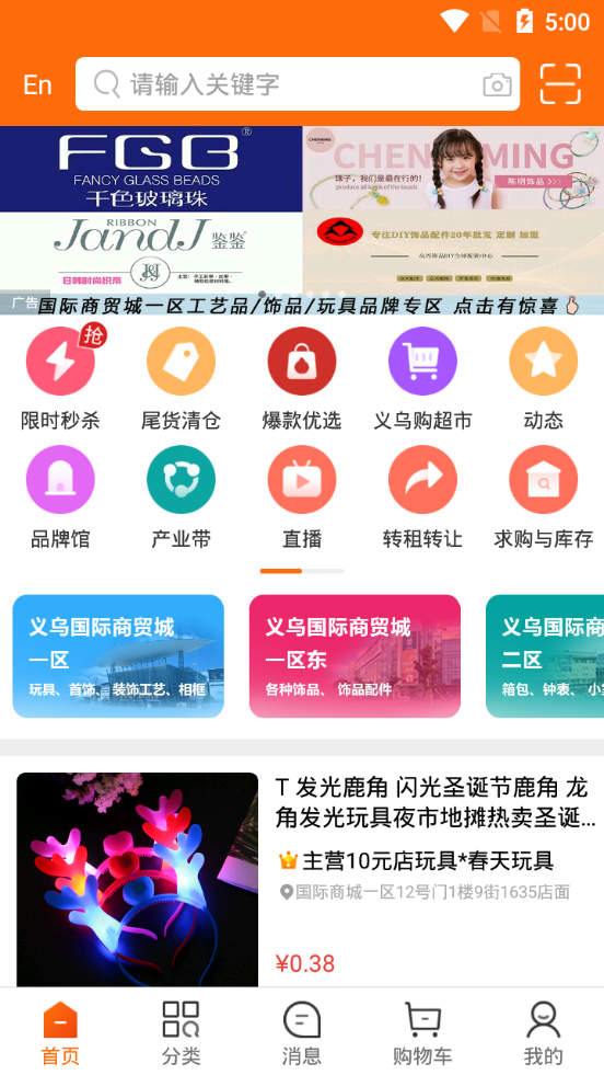 义乌购软件3.8.2安卓手机版