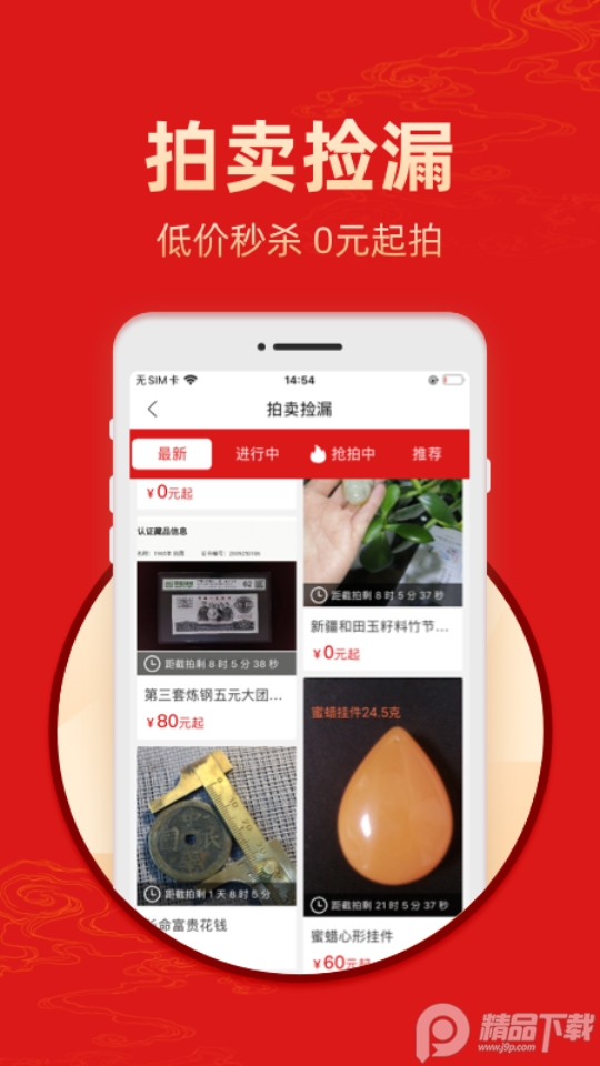 艺术收藏网官方版4.0.0最新版