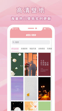 桌面小管家
