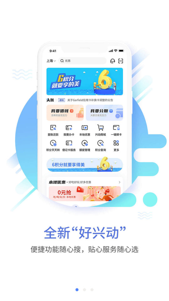 兴业生活app安卓版2.3.0最新版