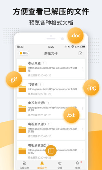 解压软件手机版 v11.6.42 安卓版 2