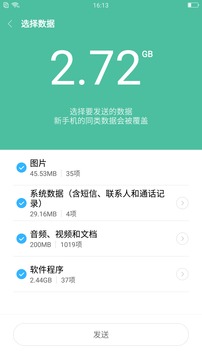 小米一键换机截图