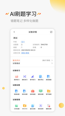 刷题神器2022极速版app下载安装图片1