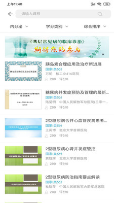掌上华医医师定考APP手机客户端下载安装图片1